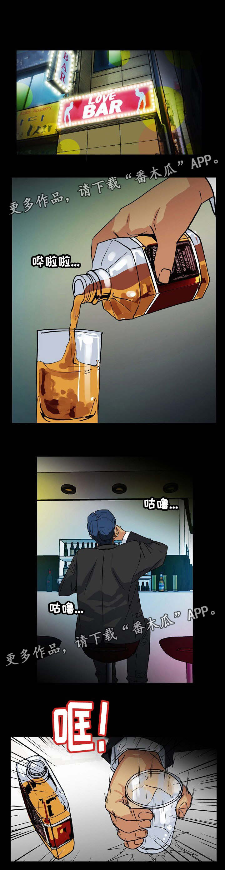 密谋揭发漫画,第10章：相谈盛欢4图