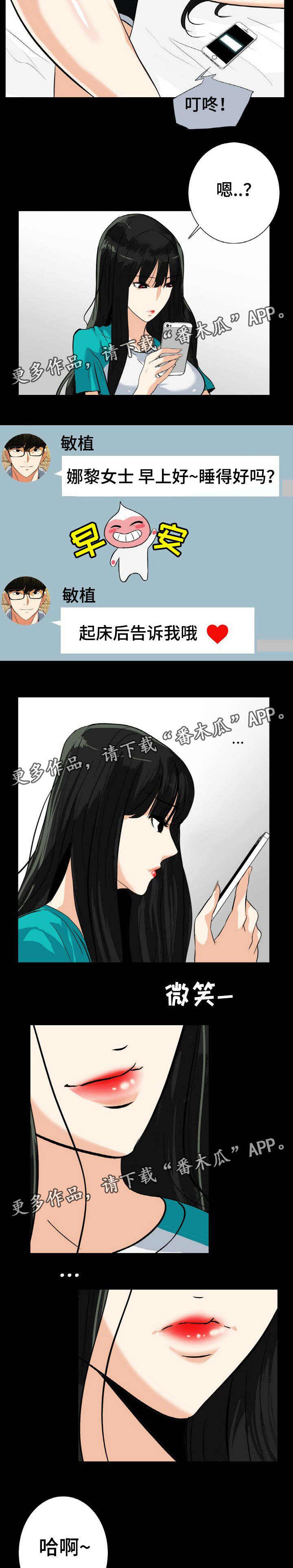 密谋揭发漫画,第38章：内心挣扎1图