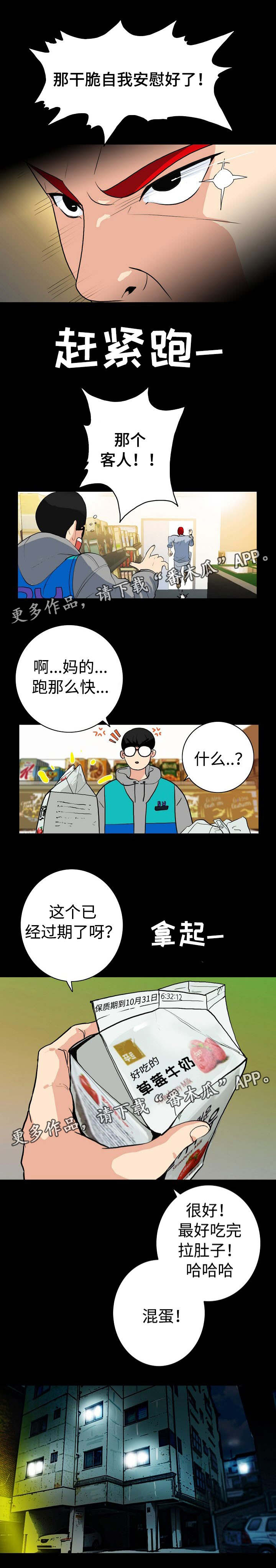 密谋揭发漫画,第4章：相亲5图
