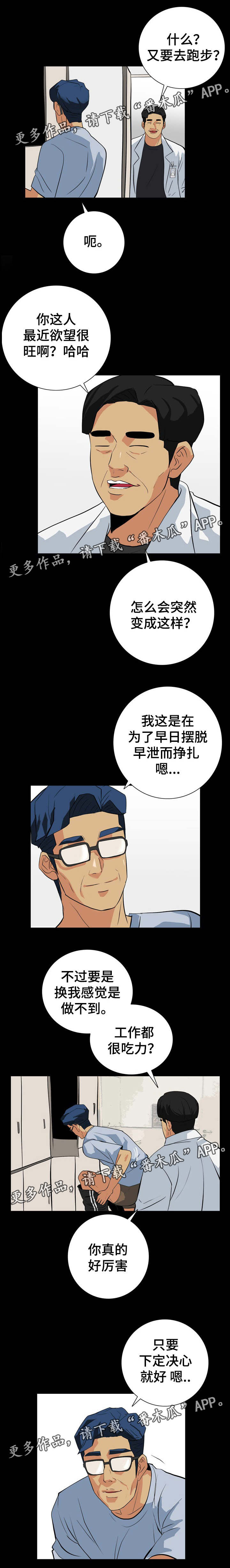 密谋揭发漫画,第40章：减多少4图