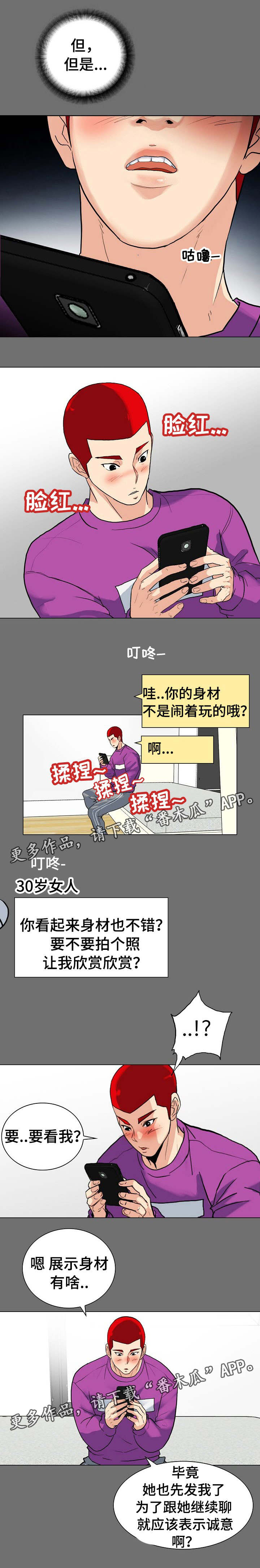 密谋揭发漫画,第6章：30岁女人3图