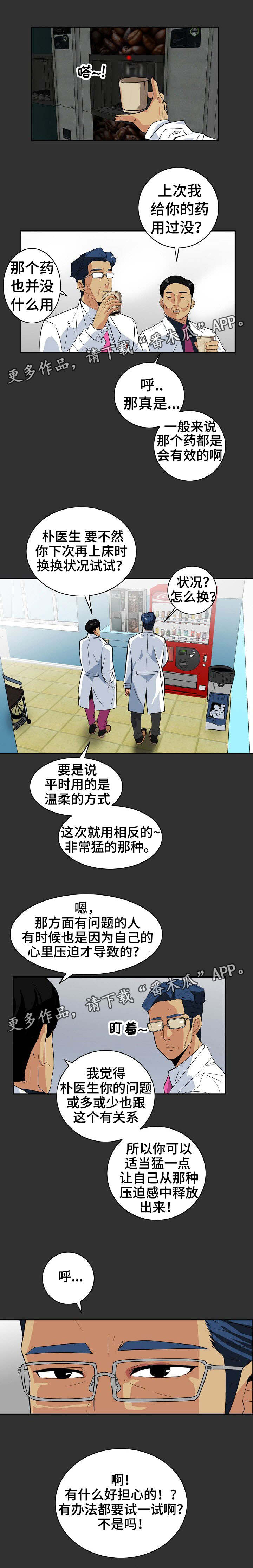 密谋揭发漫画,第8章：换个方式5图