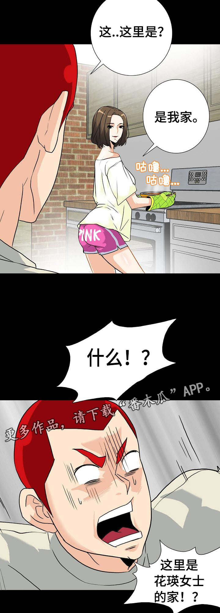 密谋揭发漫画,第14章：是我家1图