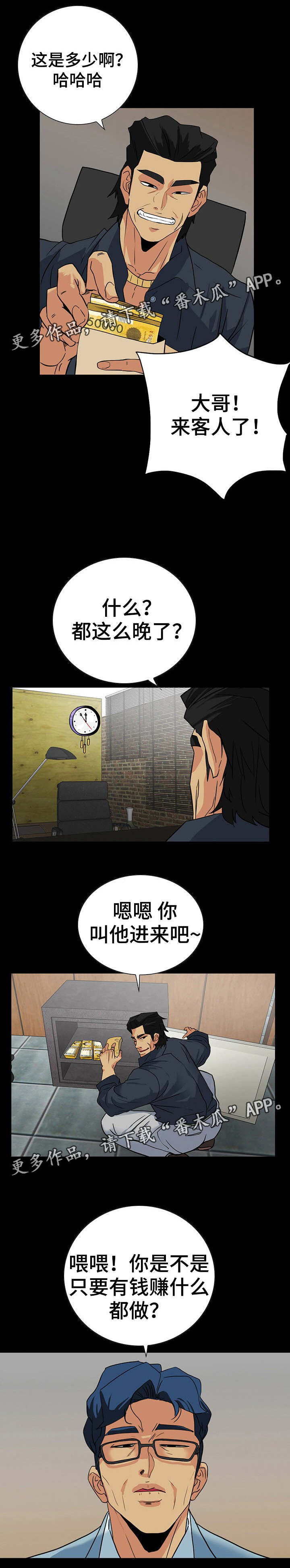 密谋揭发漫画,第43章：走极端1图