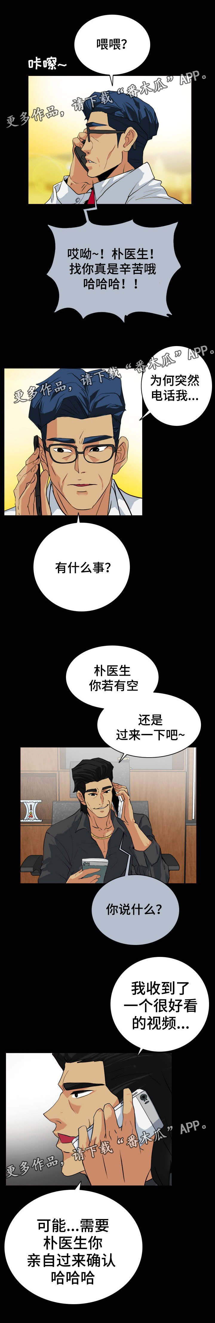 密谋揭发漫画,第41章：不雅视频3图