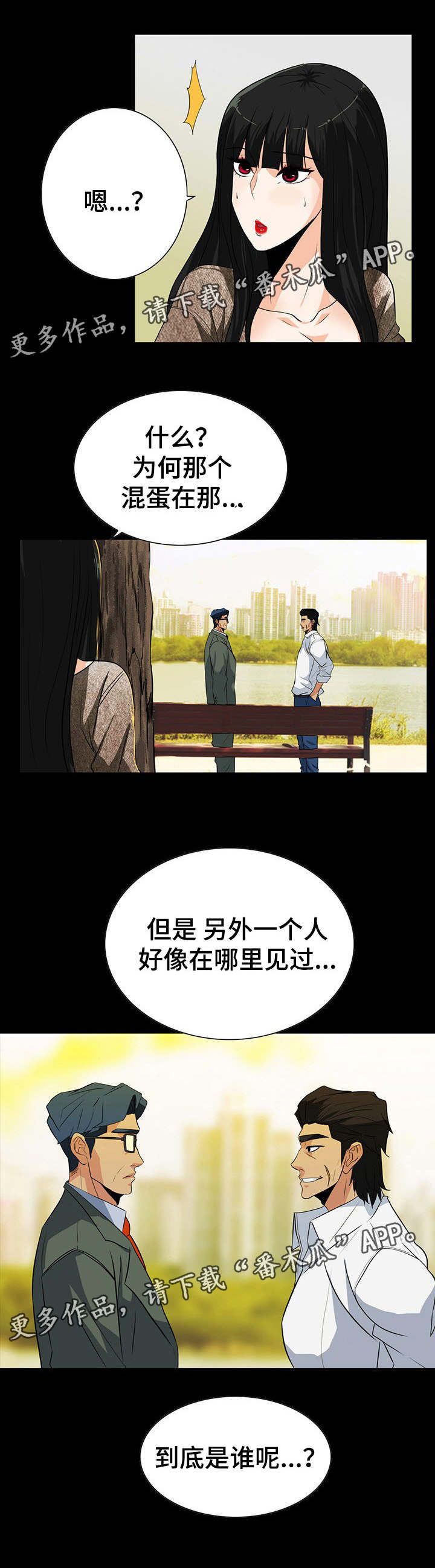 密谋揭发漫画,第45章：不好的走向4图