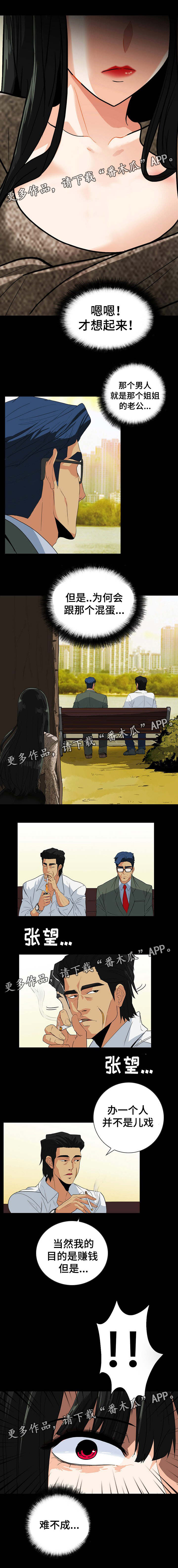 密谋揭发漫画,第45章：不好的走向5图