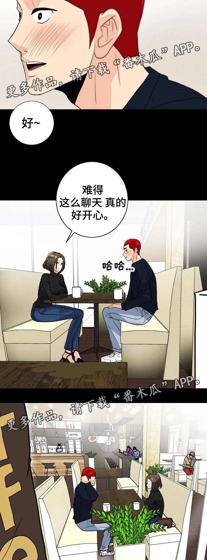 密谋揭发漫画,第12章：很好吃4图