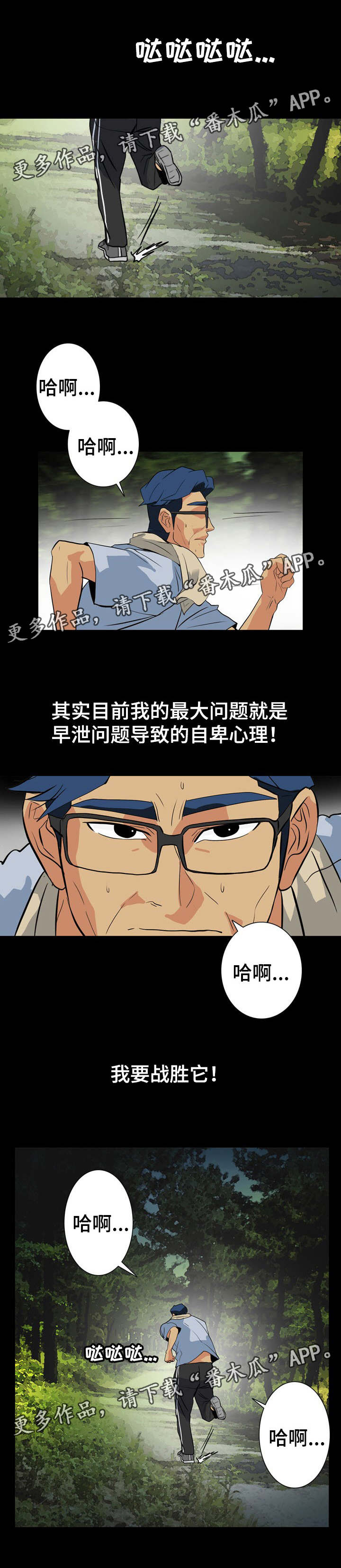 密谋揭发漫画,第40章：减多少1图