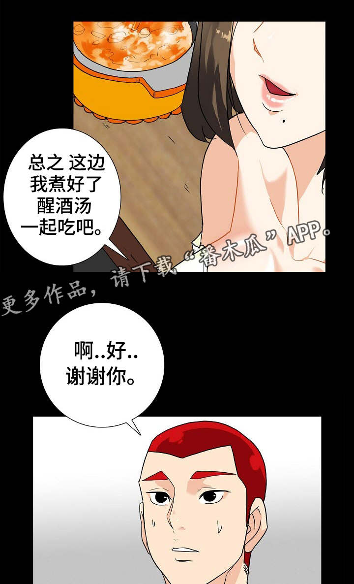密谋揭发漫画,第15章：秘密关系3图