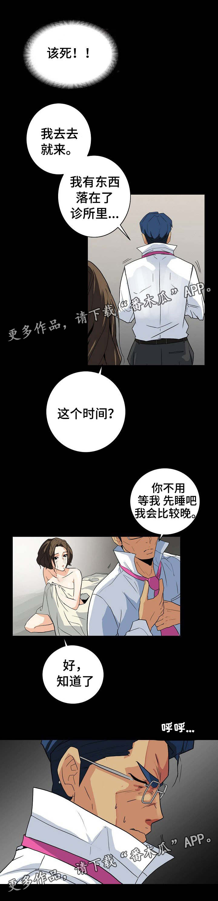 密谋揭发漫画,第8章：换个方式2图