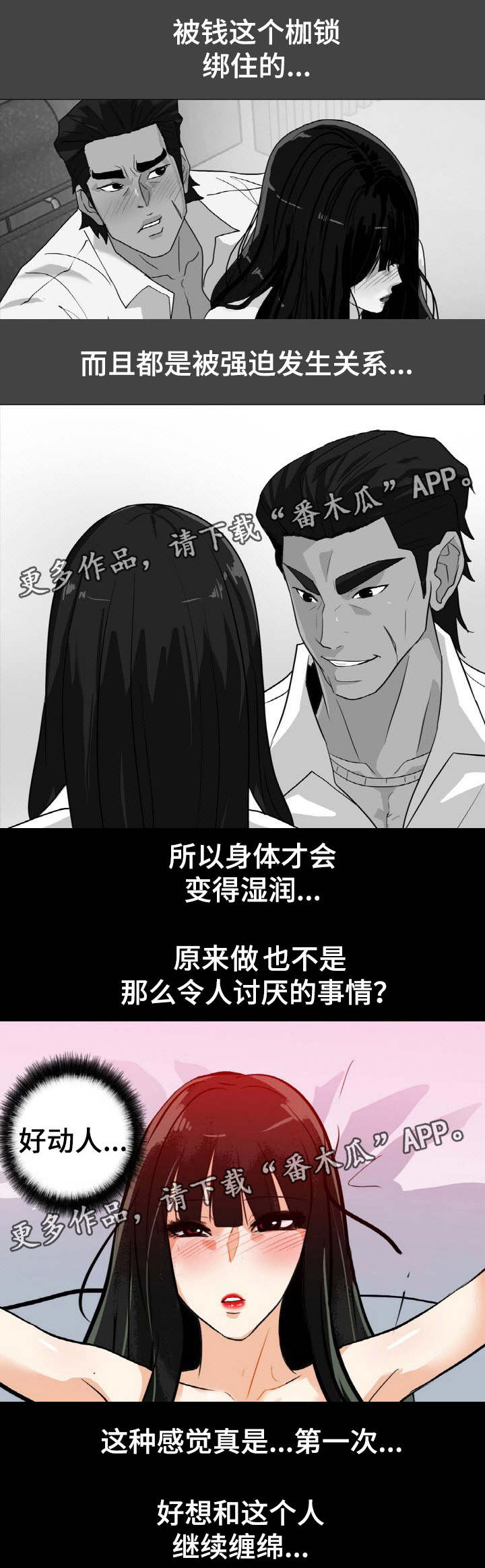 密谋揭发漫画,第38章：内心挣扎4图