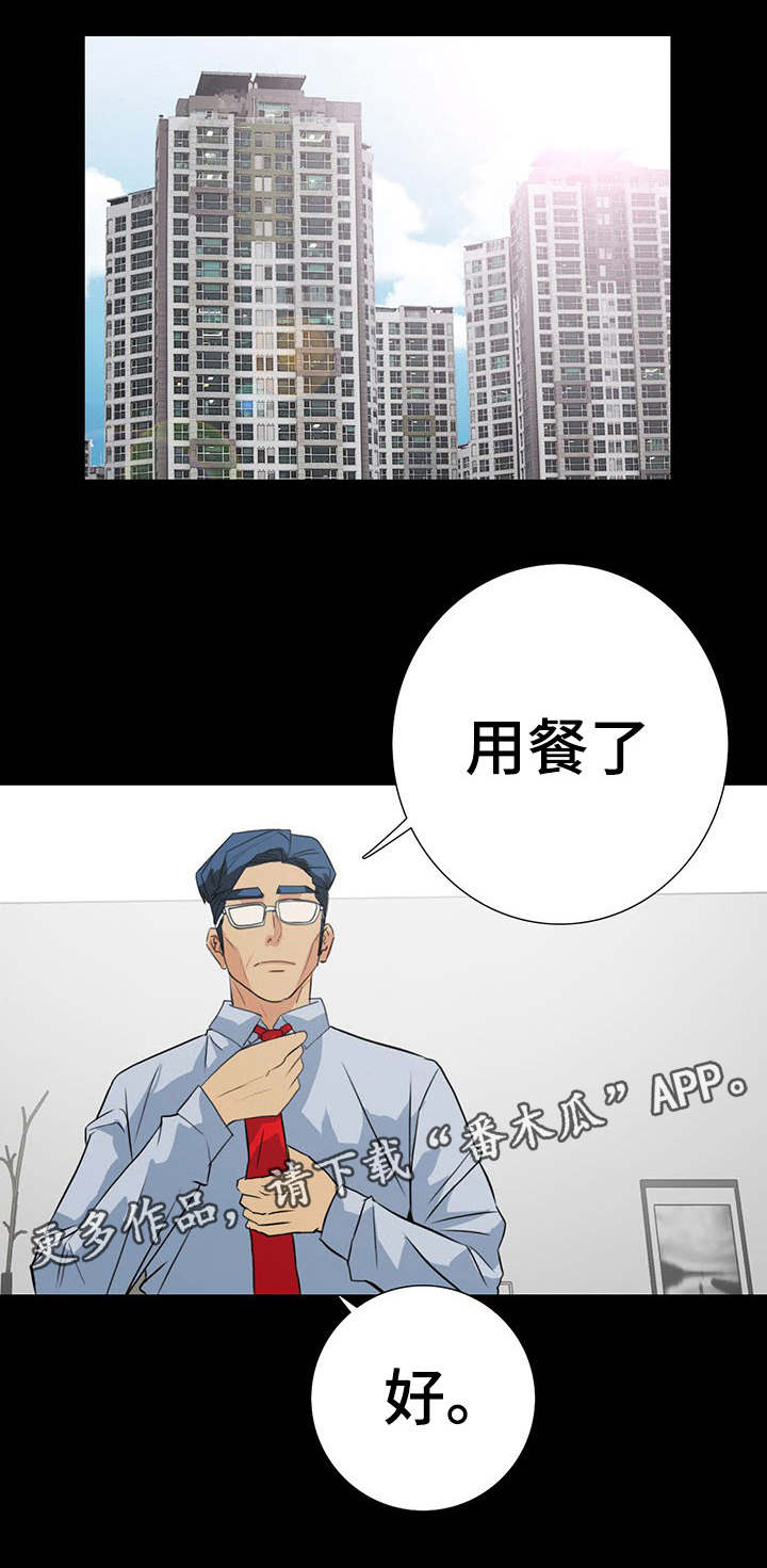 密谋揭发漫画,第30章：那个女人4图