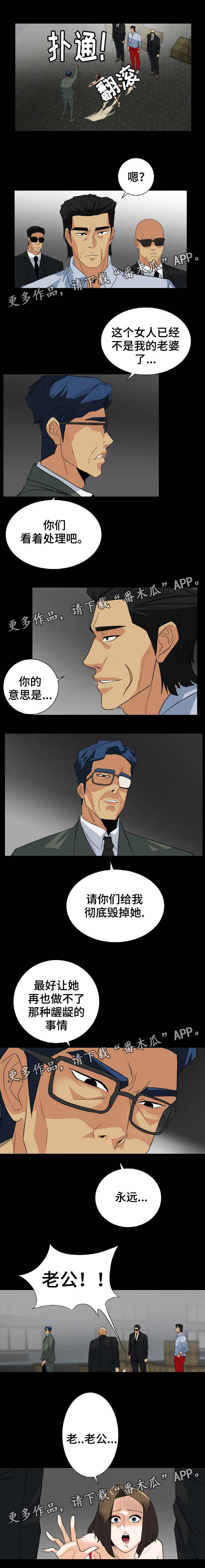 密谋揭发漫画,第50章：求你4图