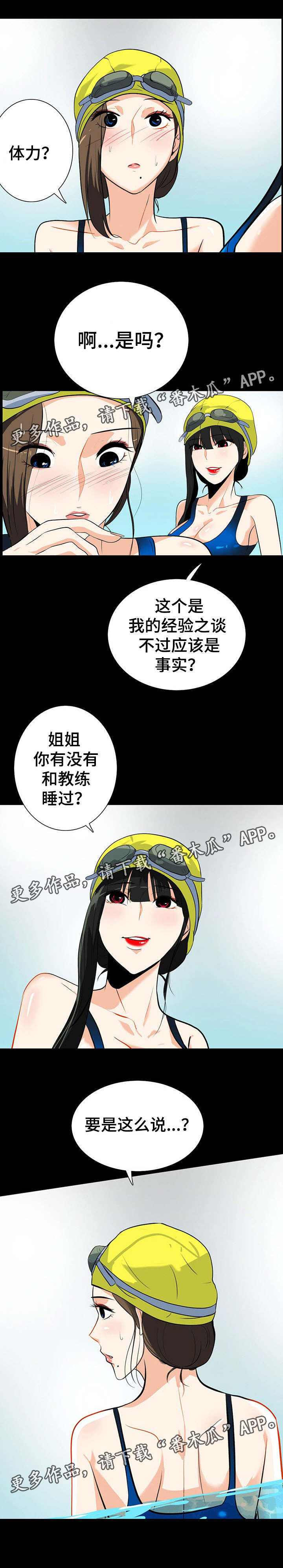 密谋揭发漫画,第32章：认识吗2图