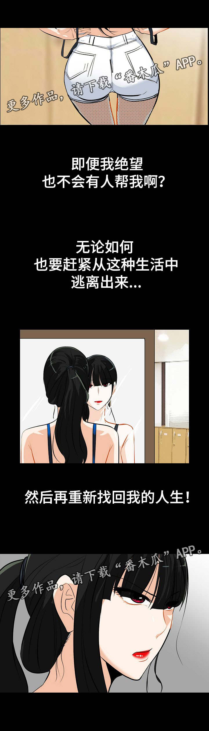 密谋揭发漫画,第28章：是他2图