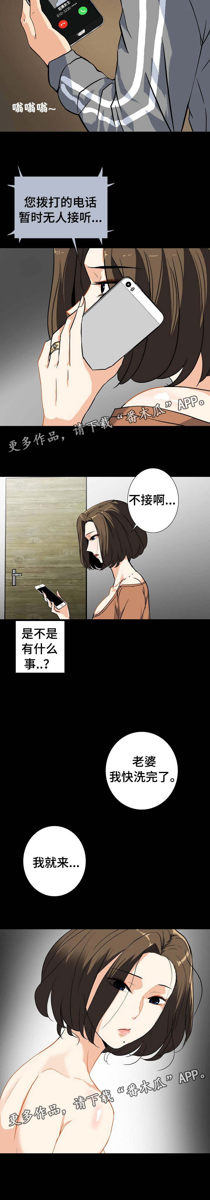 密谋揭发漫画,第24章：纠结3图