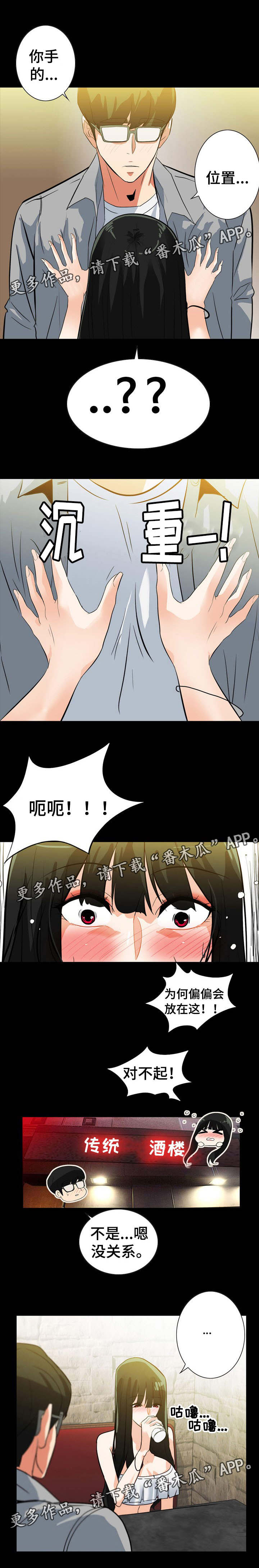 密谋揭发漫画,第36章：抓到证据1图