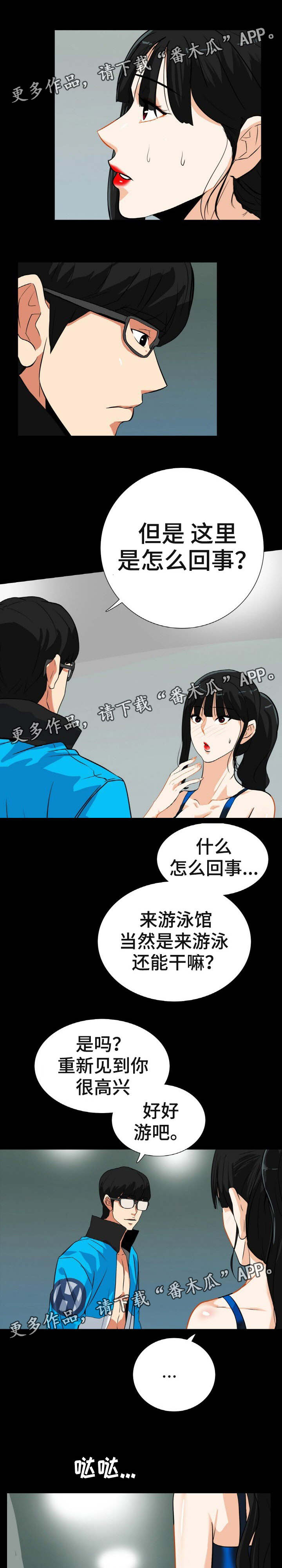 密谋揭发漫画,第29章：男人都一样1图