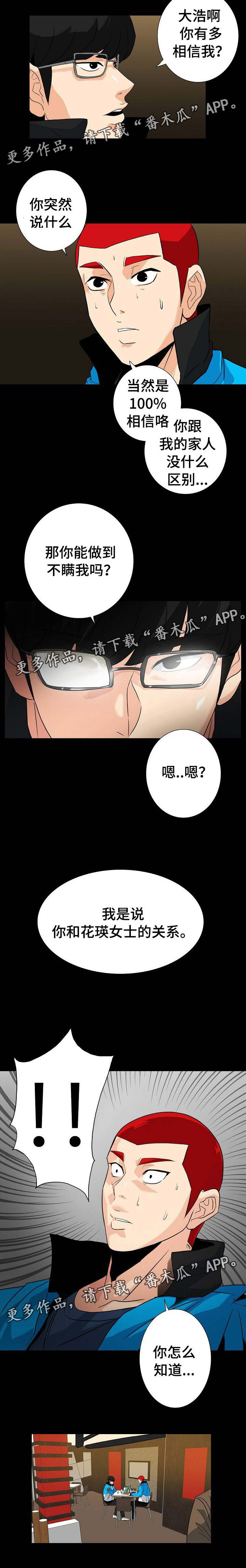 密谋揭发漫画,第23章：果然朋友发现了2图