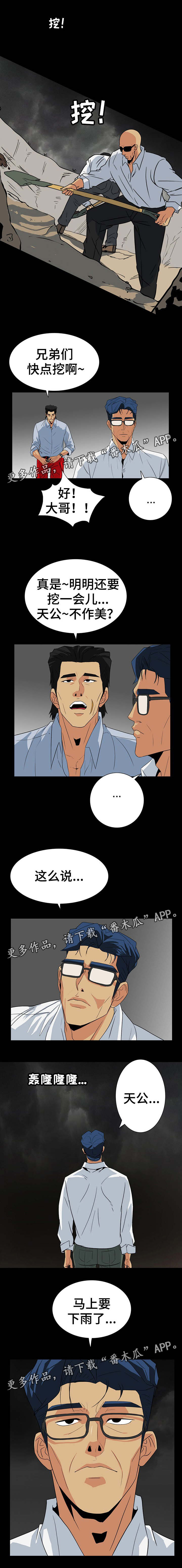 密谋揭发漫画,第52章：埋了吧1图