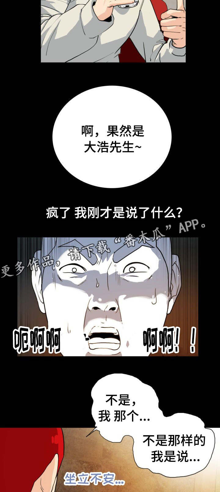 密谋揭发漫画,第13章：露馅了5图