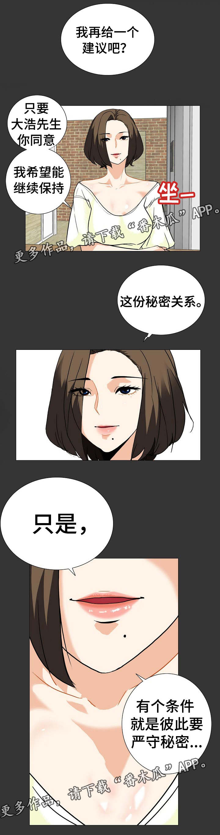 密谋揭发漫画,第15章：秘密关系4图