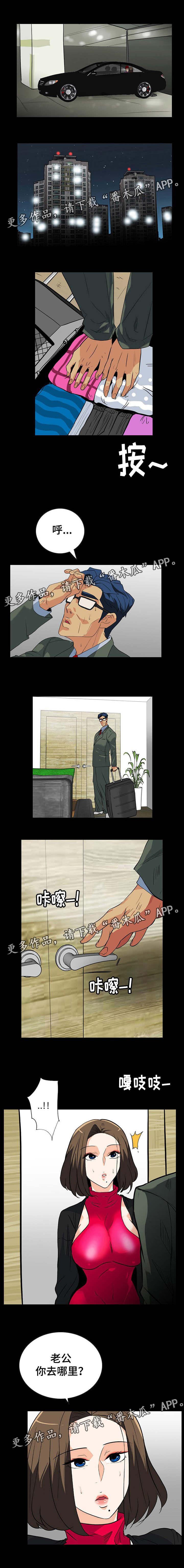 密谋揭发漫画,第44章：不会有事4图