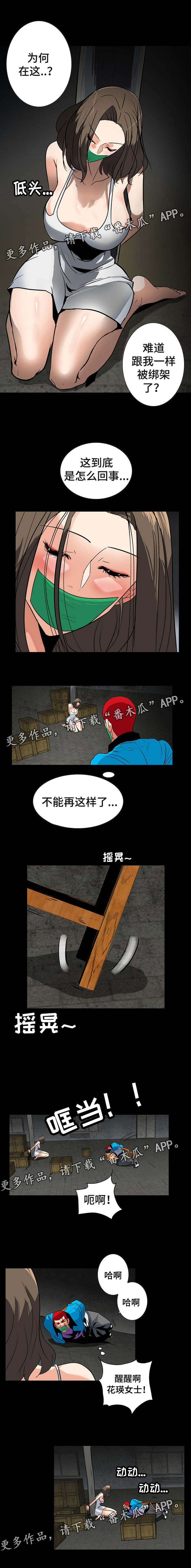 密谋揭发漫画,第48章：自救1图