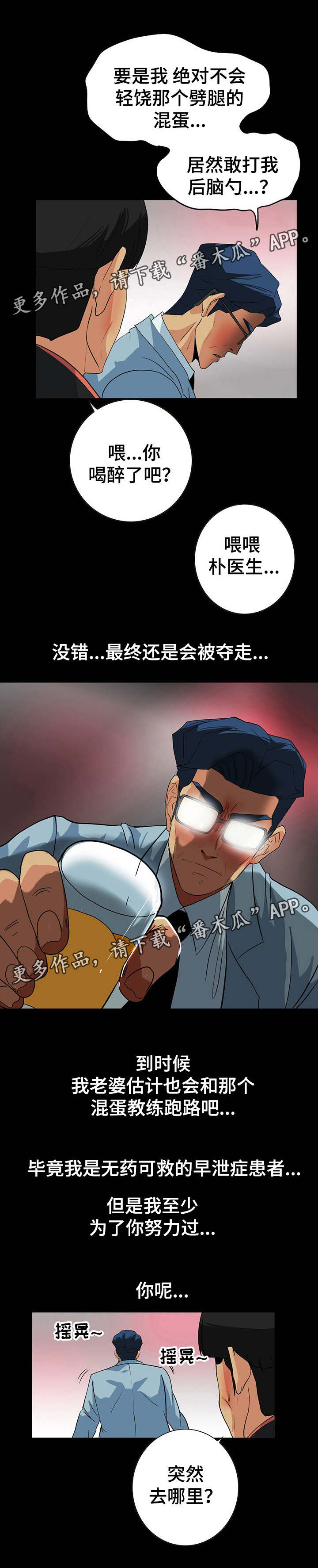 密谋揭发漫画,第43章：走极端4图