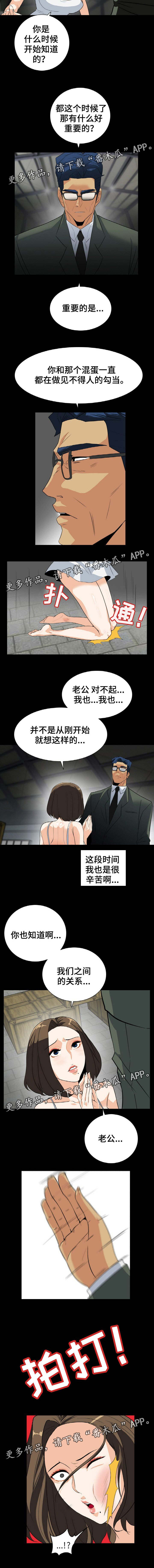 密谋揭发漫画,第49章：幕后人5图