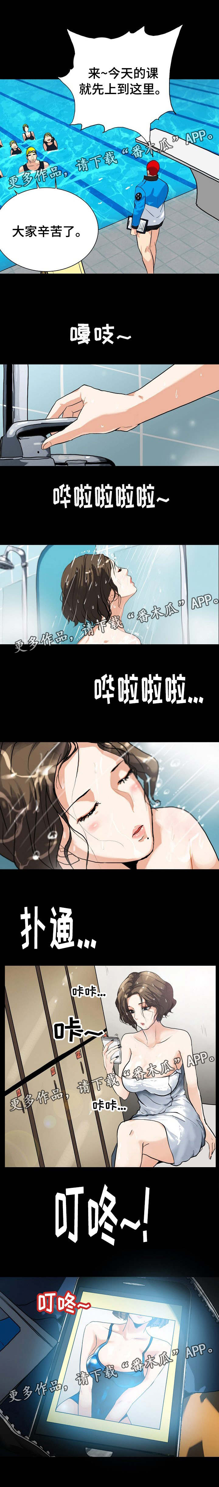 密谋揭发漫画,第8章：换个方式1图