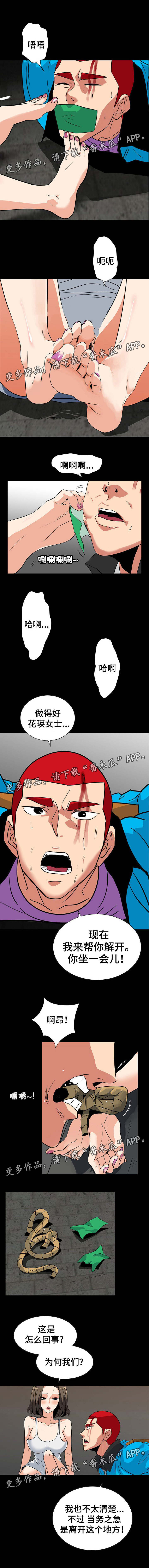 密谋揭发漫画,第48章：自救4图