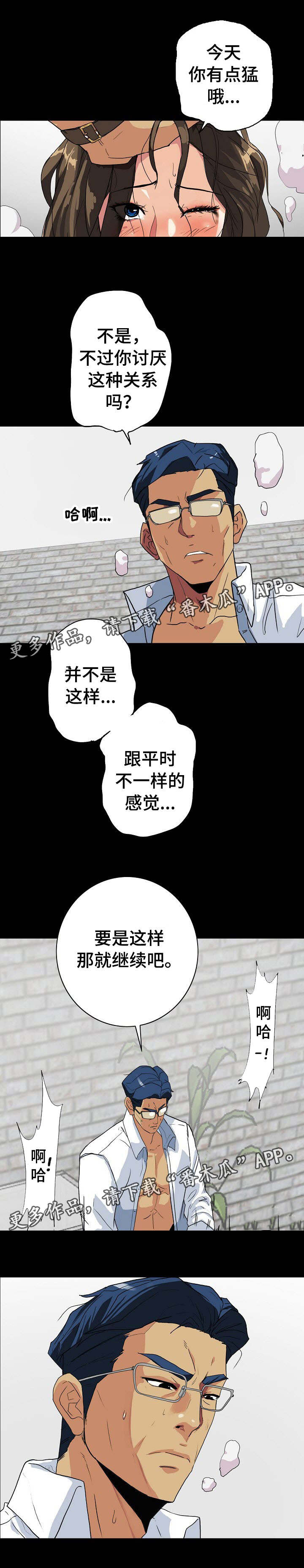 密谋揭发漫画,第8章：换个方式4图