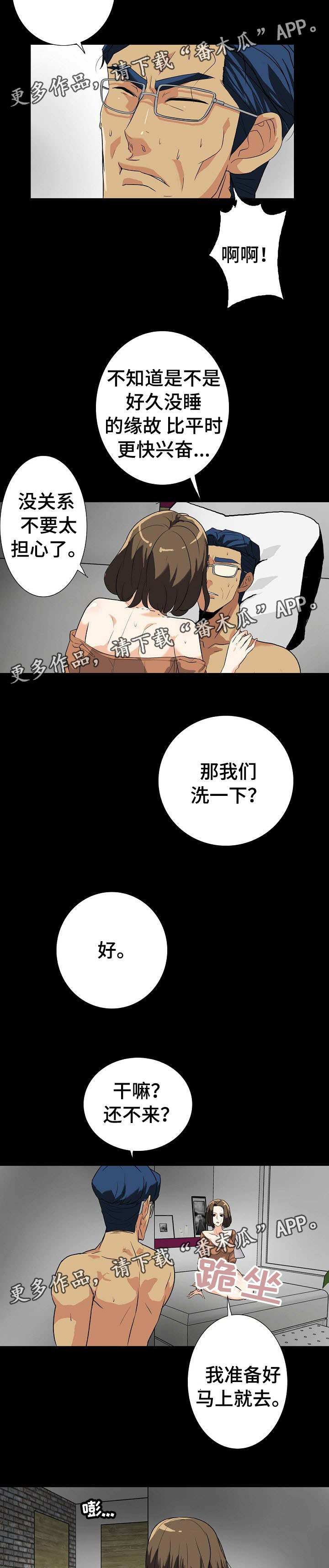 密谋揭发漫画,第24章：纠结1图