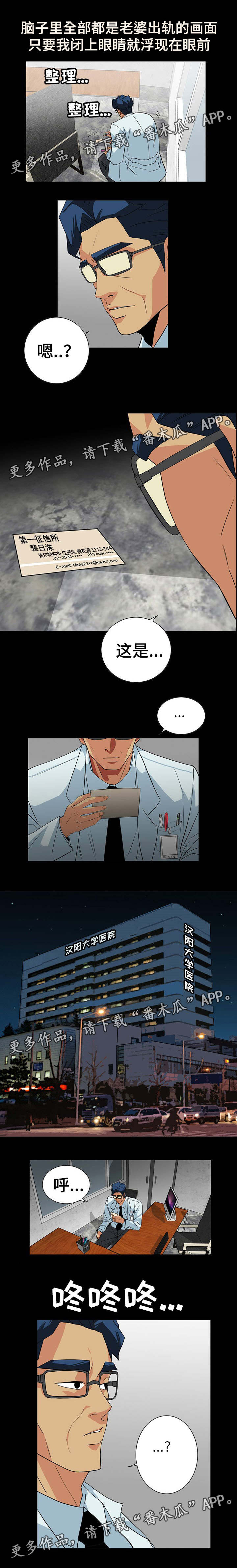 密谋揭发漫画,第42章：性情大变2图