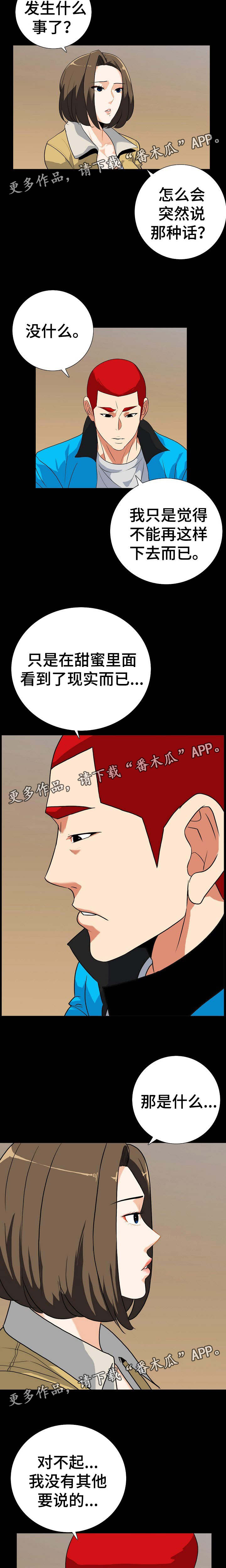 密谋揭发漫画,第26章：不能再继续2图