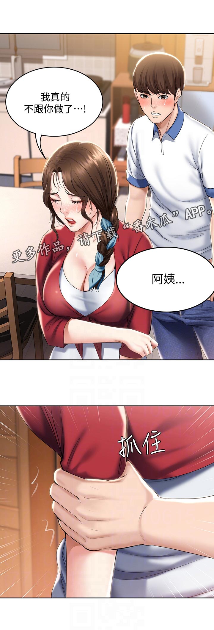 好友之家漫画,第81章：回答我1图