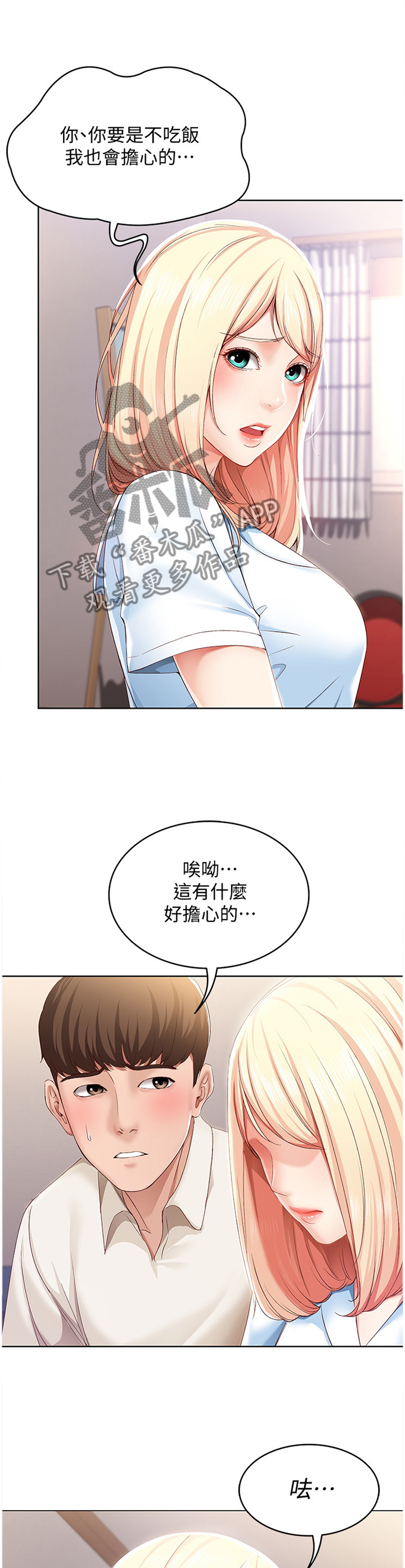 好友之家漫画,第34章：掩盖5图