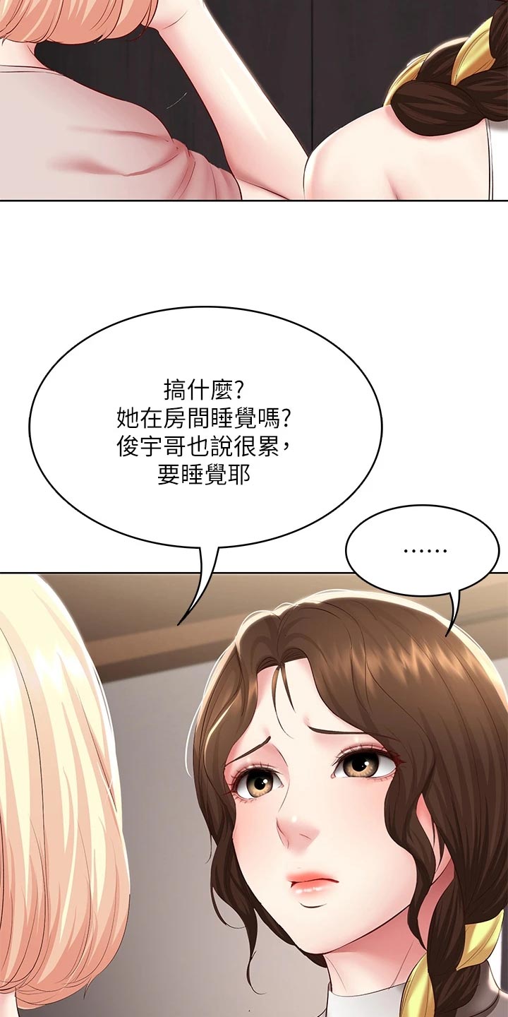 好友之家漫画,第157章：躲藏4图