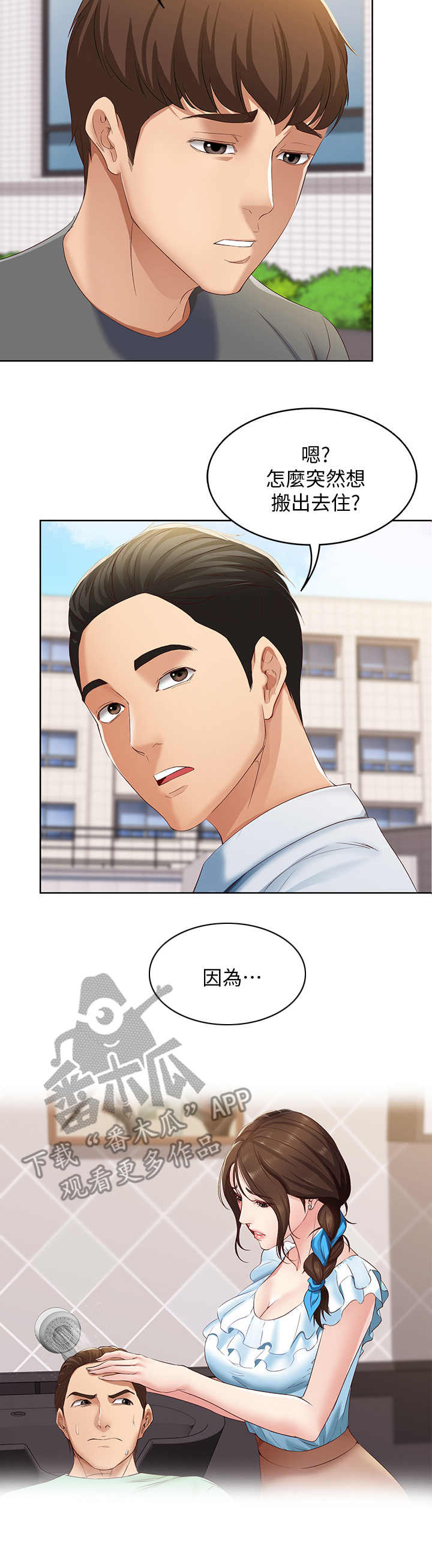 好友之家漫画,第16章：欲言又止3图