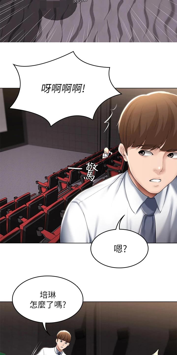 好友之家漫画,第114章：滑倒2图