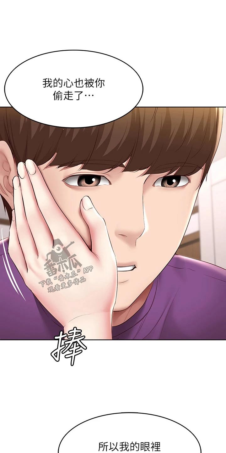 好友之家漫画,第208章：各自成长【完结】1图