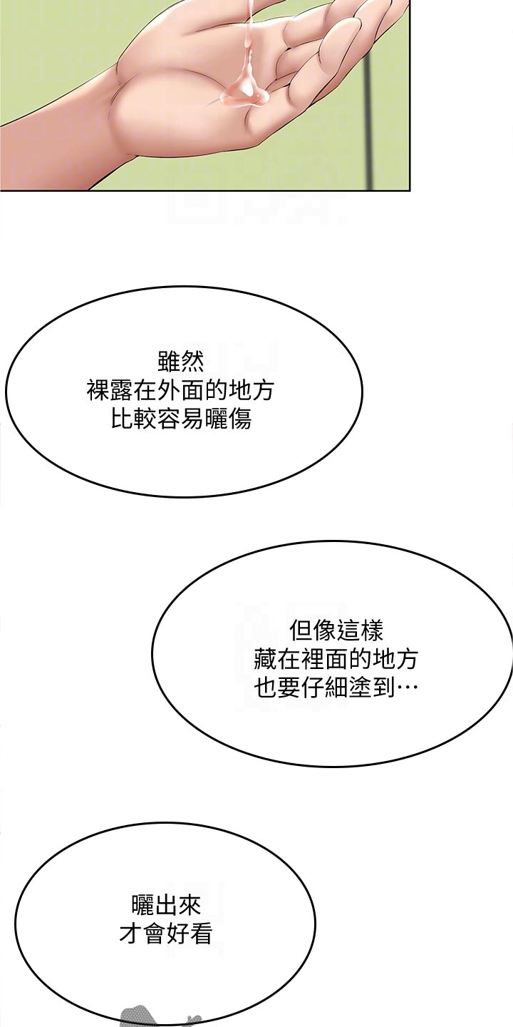 好友之家漫画,第137章：专属按摩2图