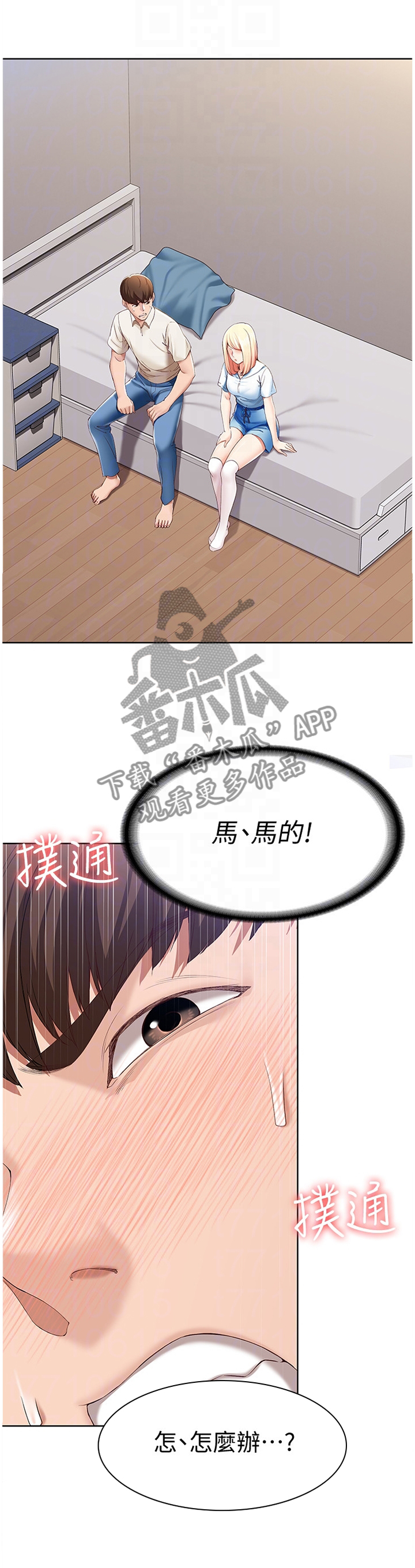 好友之家漫画,第34章：掩盖3图