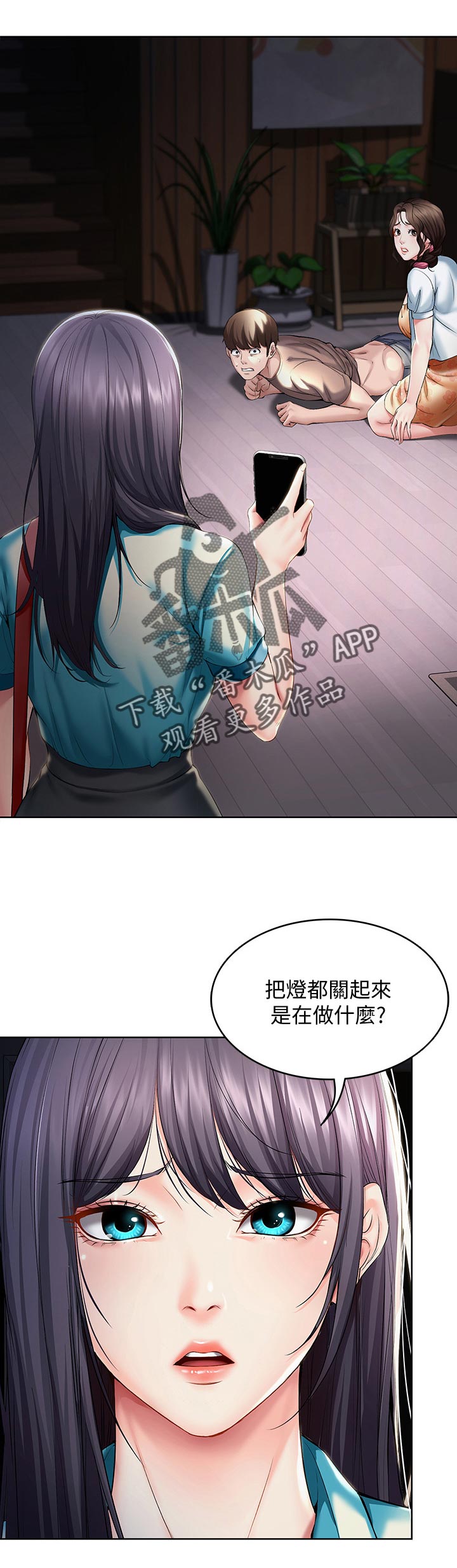 好友之家漫画,第72章：担心我？1图