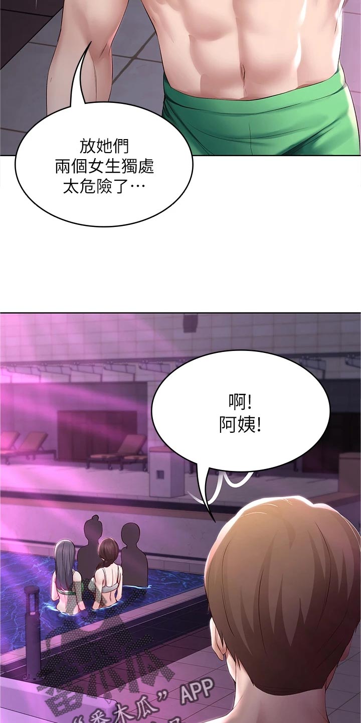 好友之家漫画,第144章：生气2图