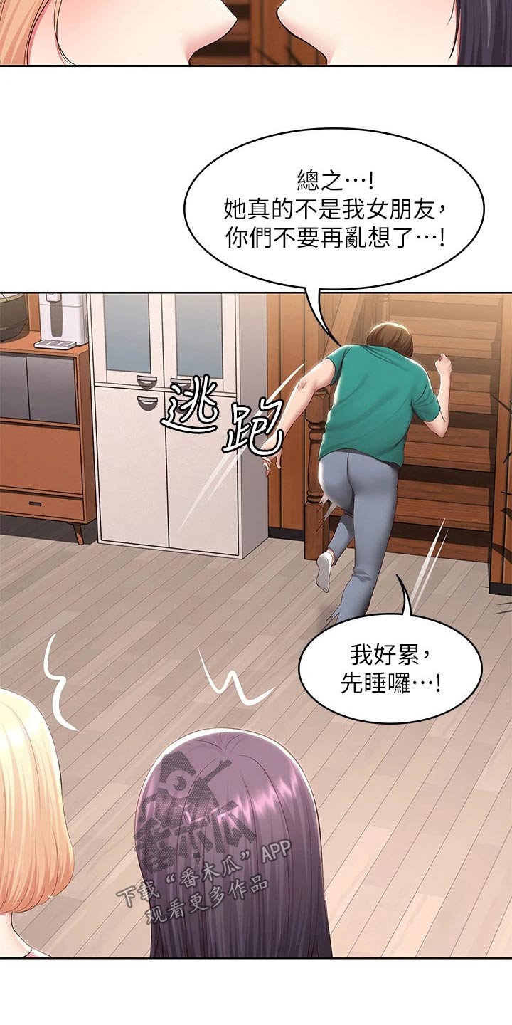好友之家漫画,第202章：女朋友5图