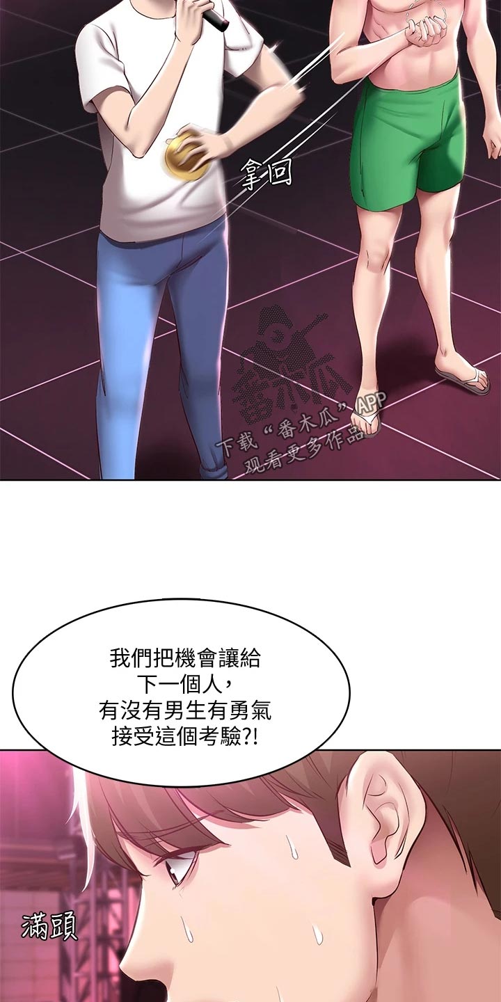 好友之家漫画,第150章：犹豫不决4图