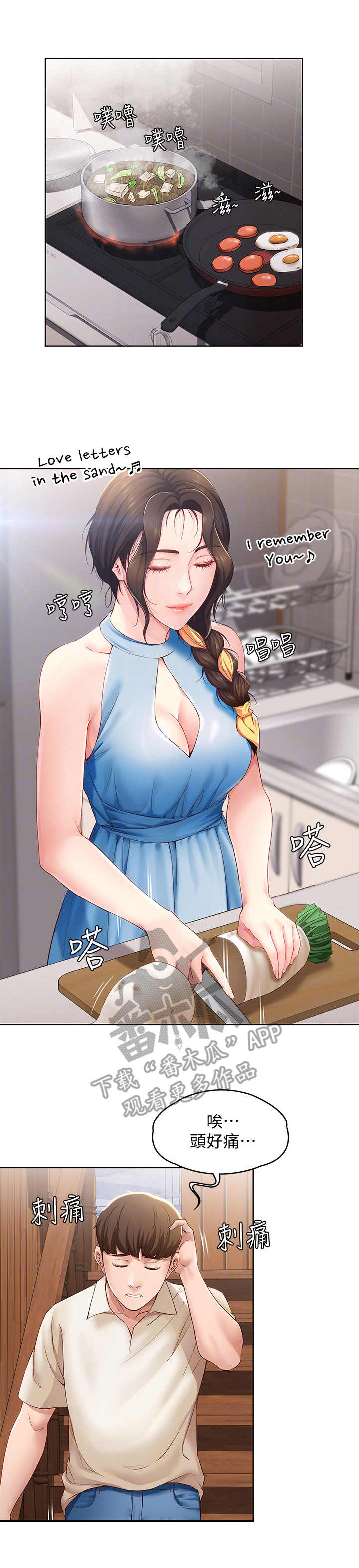 好友之家漫画,第23章：没胃口4图